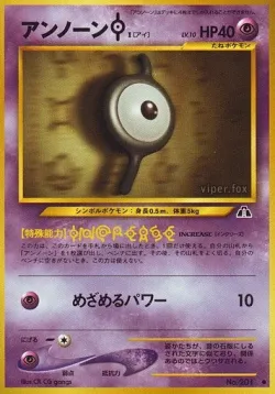 Unown [I] 「CROSSING_THE_RUINS No. 023」「JP」